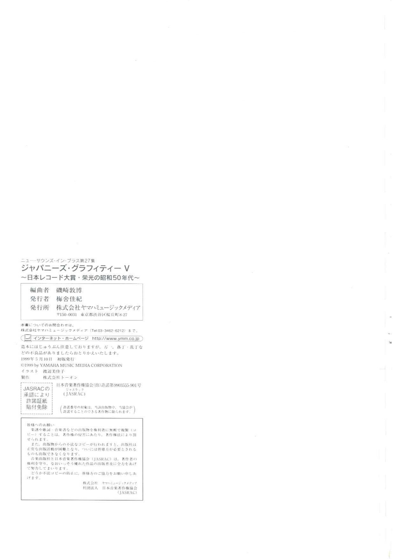 Japanese Graffiti 5 conduct score — sheet music cover (first page)