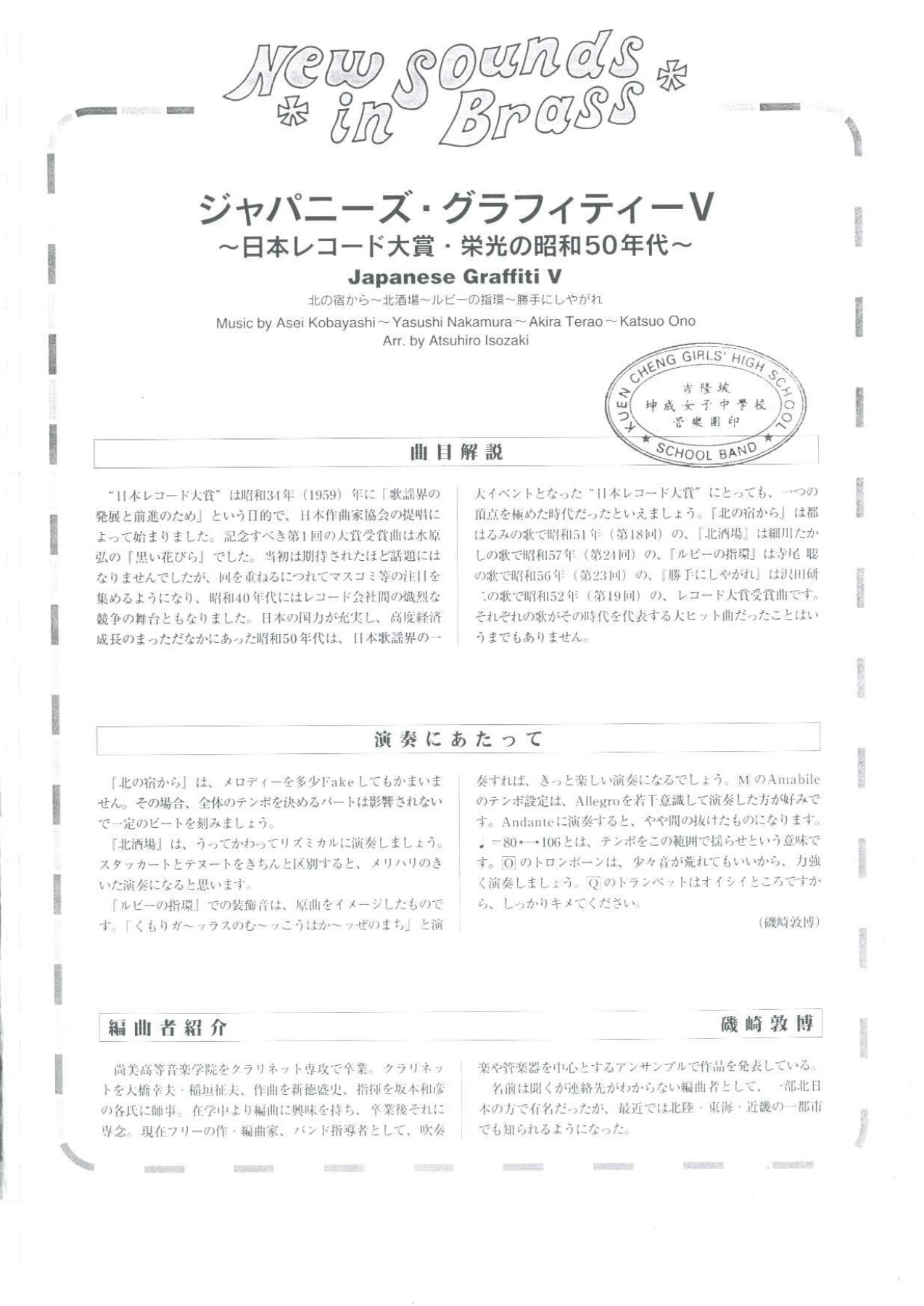 Japanese Graffiti 5 conduct score — page 2