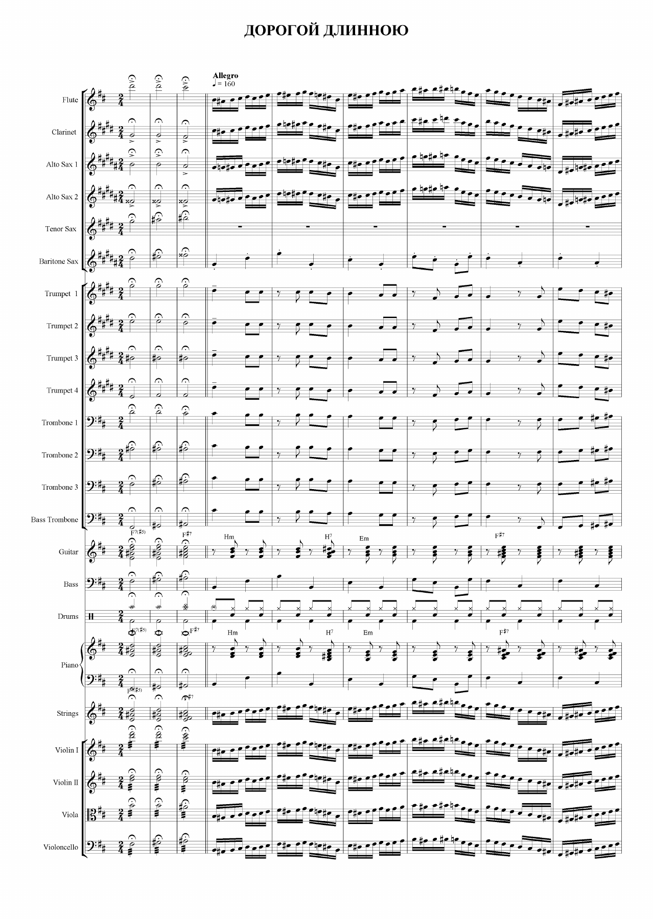 Дорогой Длинною — sheet music cover (first page)