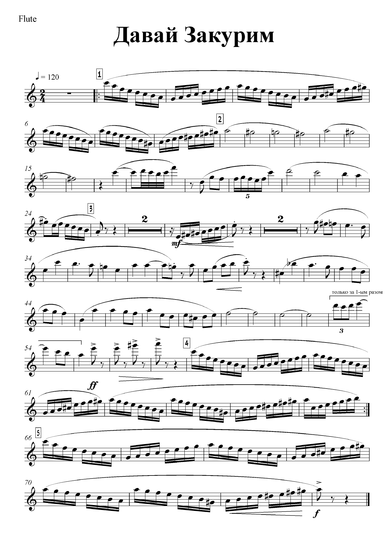 Давай Закурим — page 2