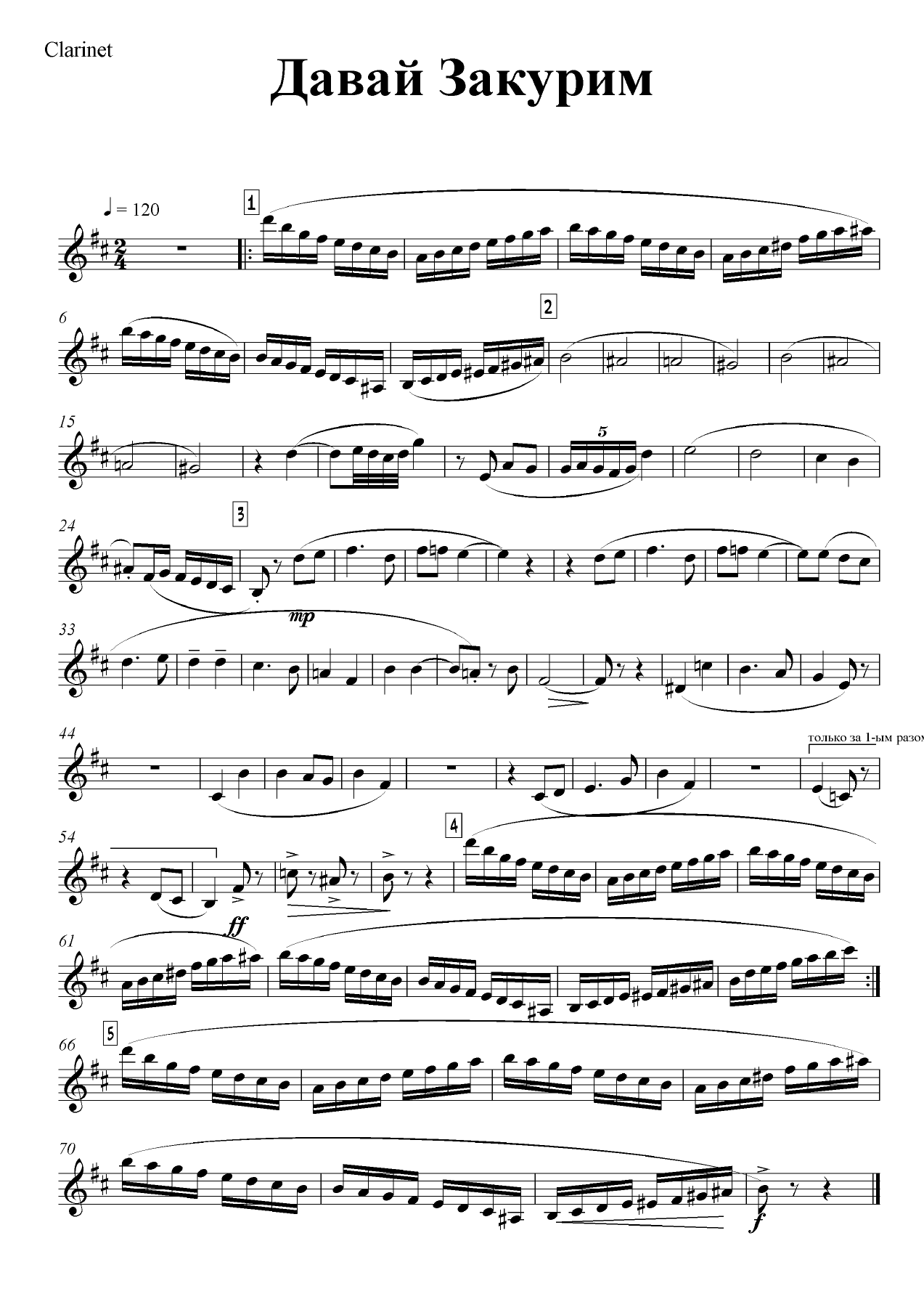 Давай Закурим — page 3