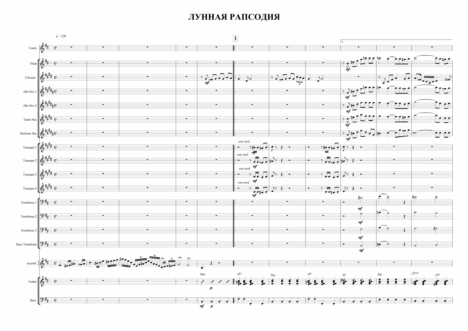 Лунная Рапсодия — sheet music cover (first page)