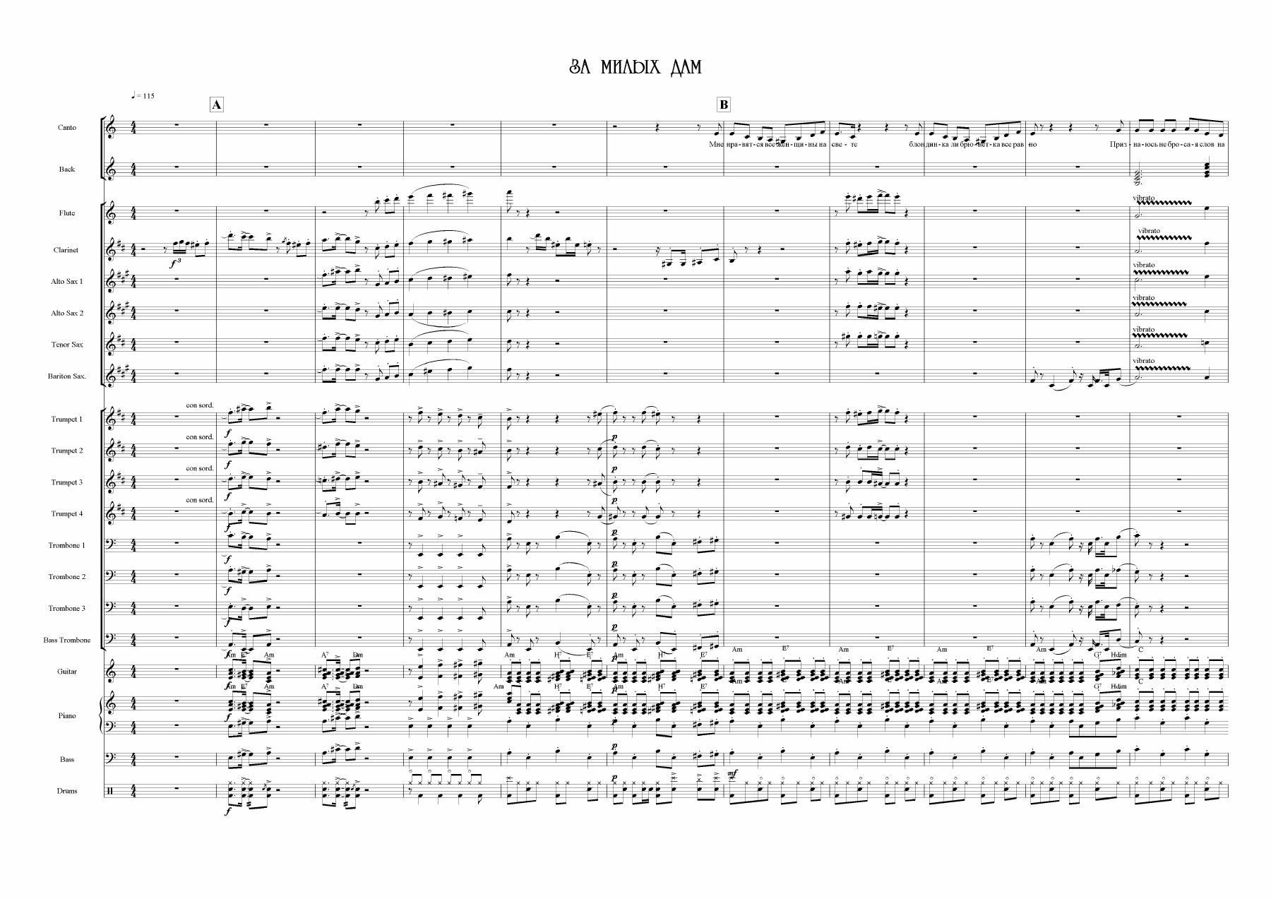 За Милых Дам — sheet music cover (first page)