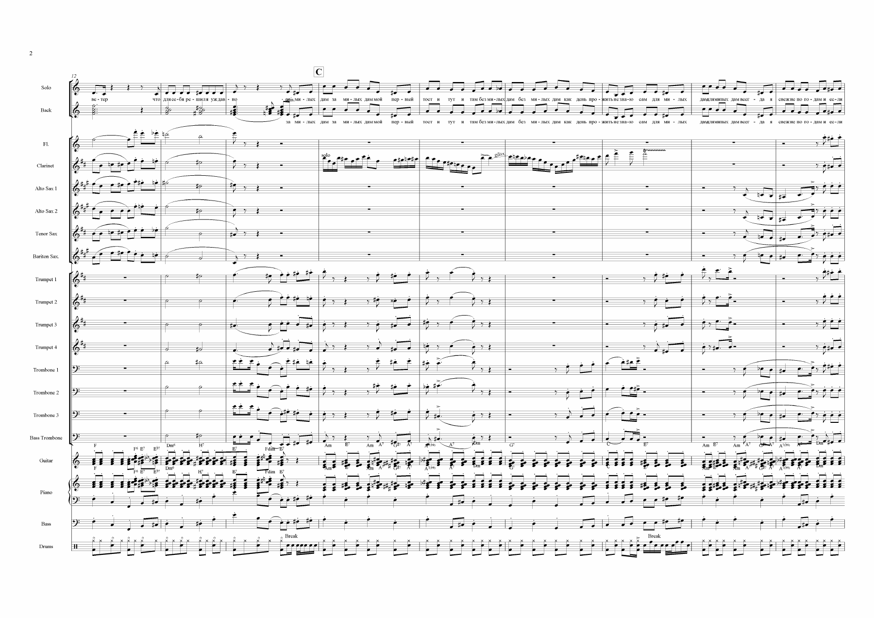 За Милых Дам — page 2