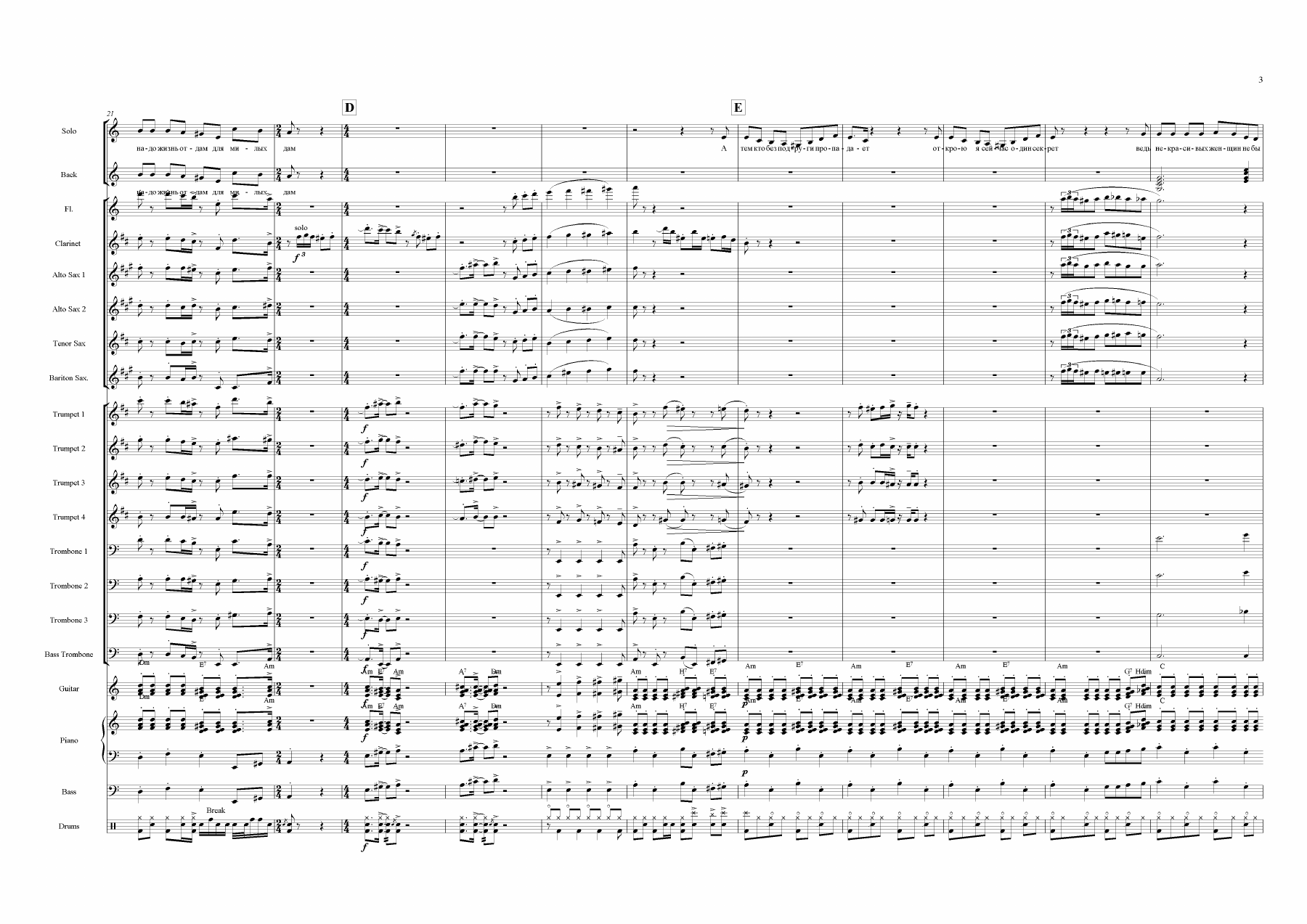 За Милых Дам — page 3