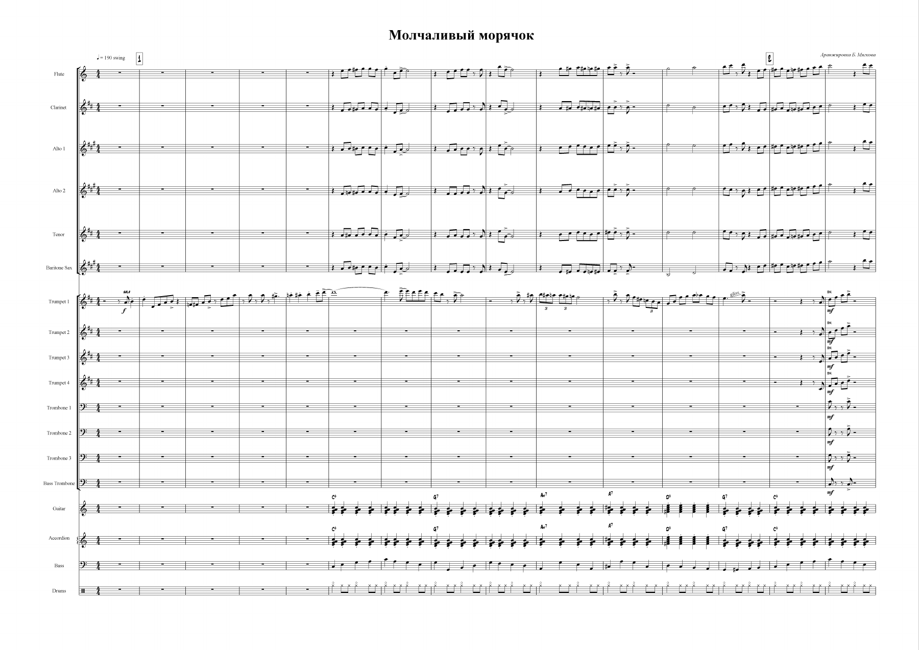 Молчаливый Морячок — sheet music cover (first page)