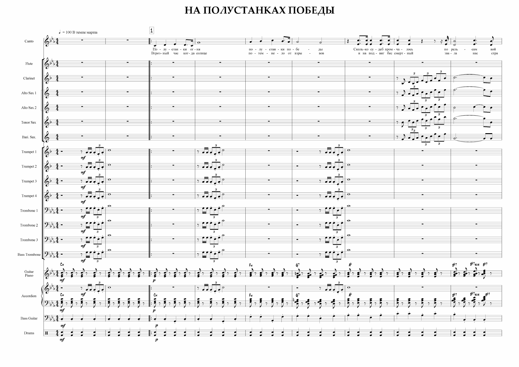 На Полустанках Победы — sheet music cover (first page)