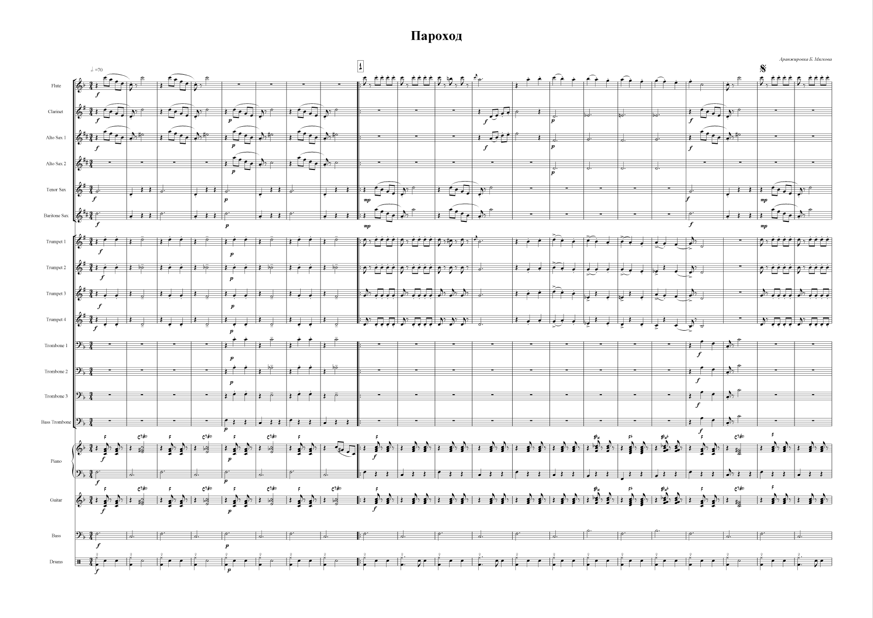Пароход — sheet music cover (first page)