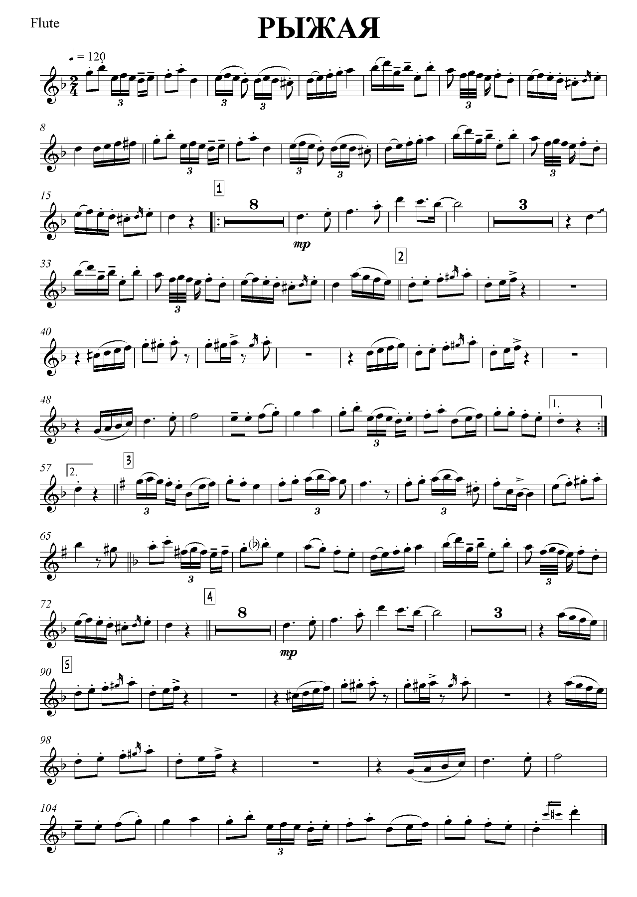 Рыжая — sheet music cover (first page)