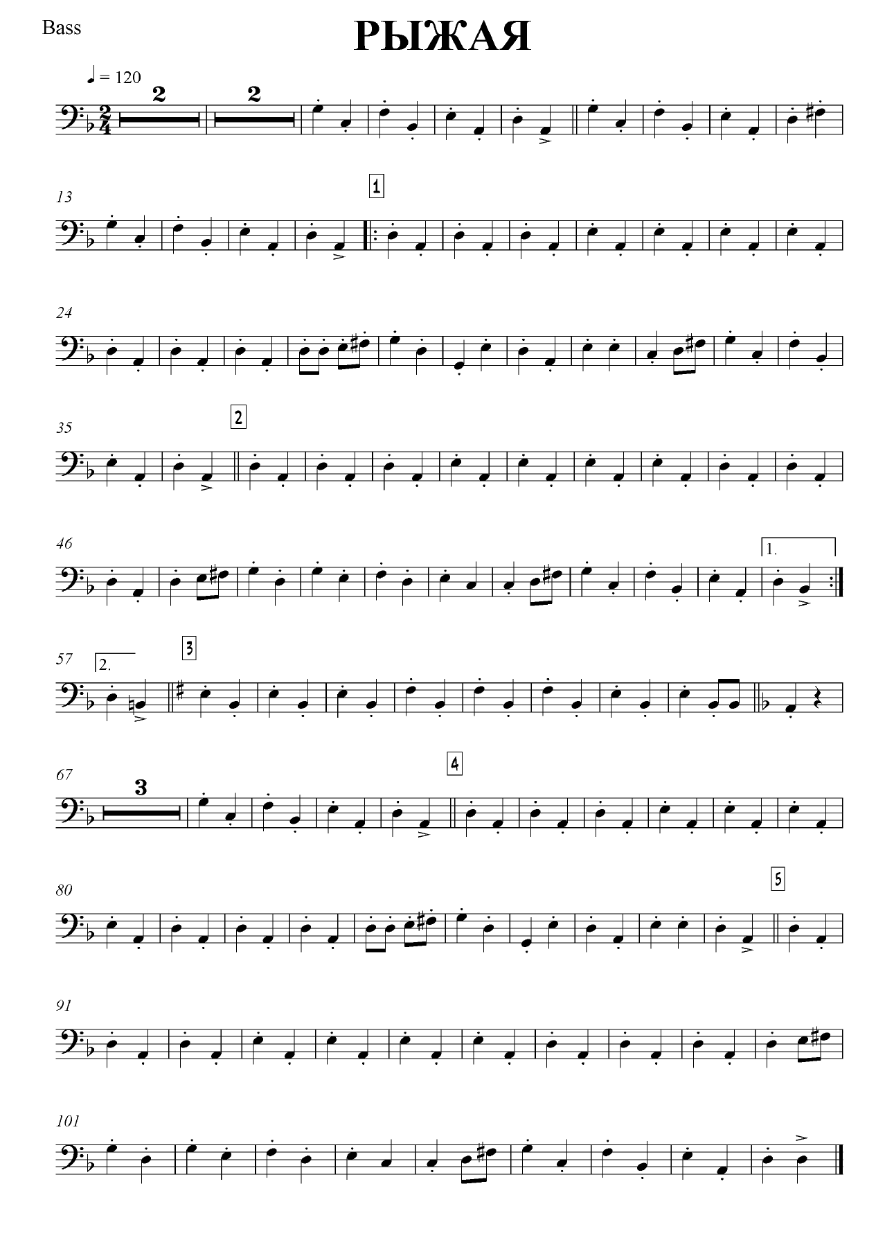 Рыжая — page 3