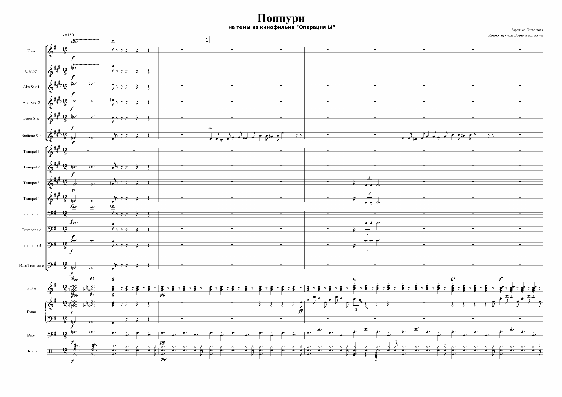 Поппури Из Кинофильма  Операция Ы — sheet music cover (first page)