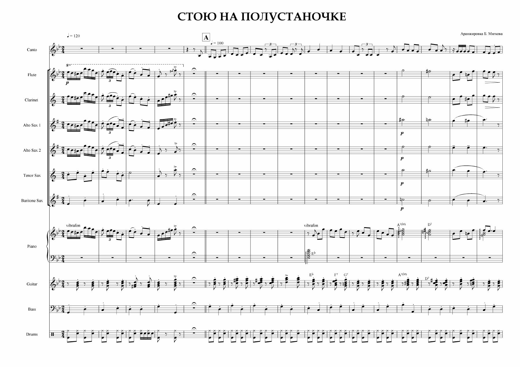 Стою На Полустаночке — sheet music cover (first page)