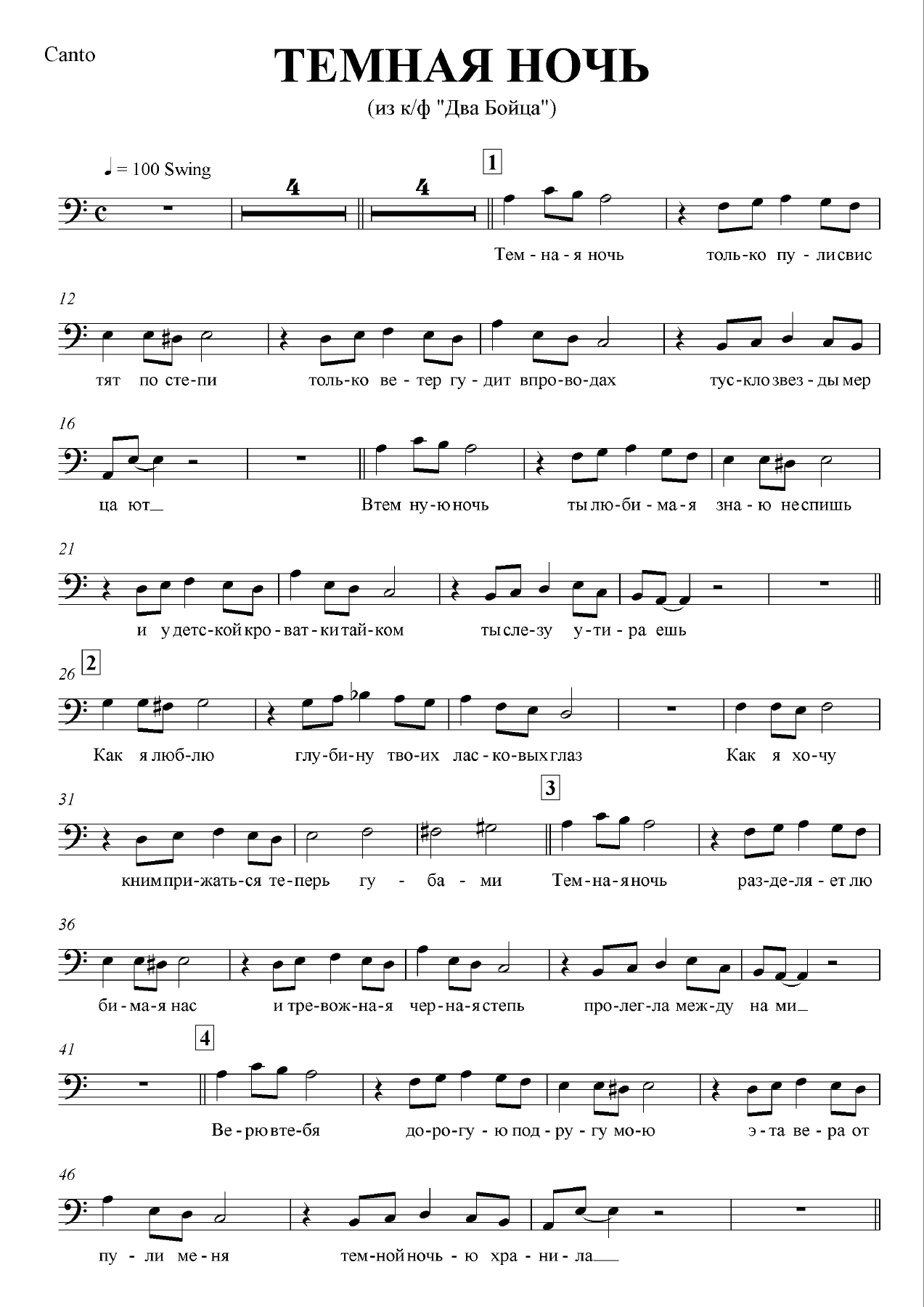 Темная Ночь — sheet music cover (first page)