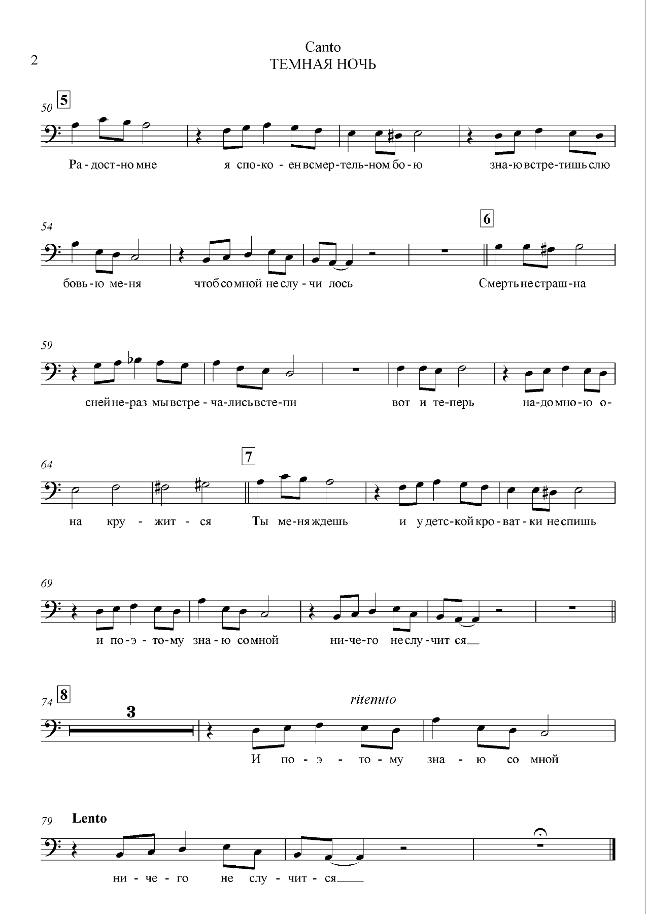 Темная Ночь — page 2