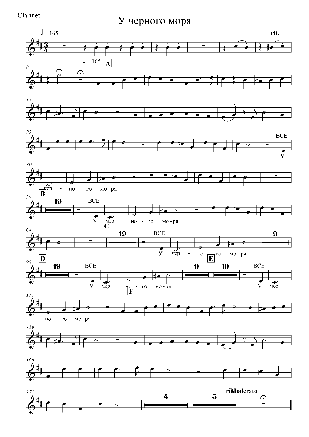 У Черного Моря — page 2