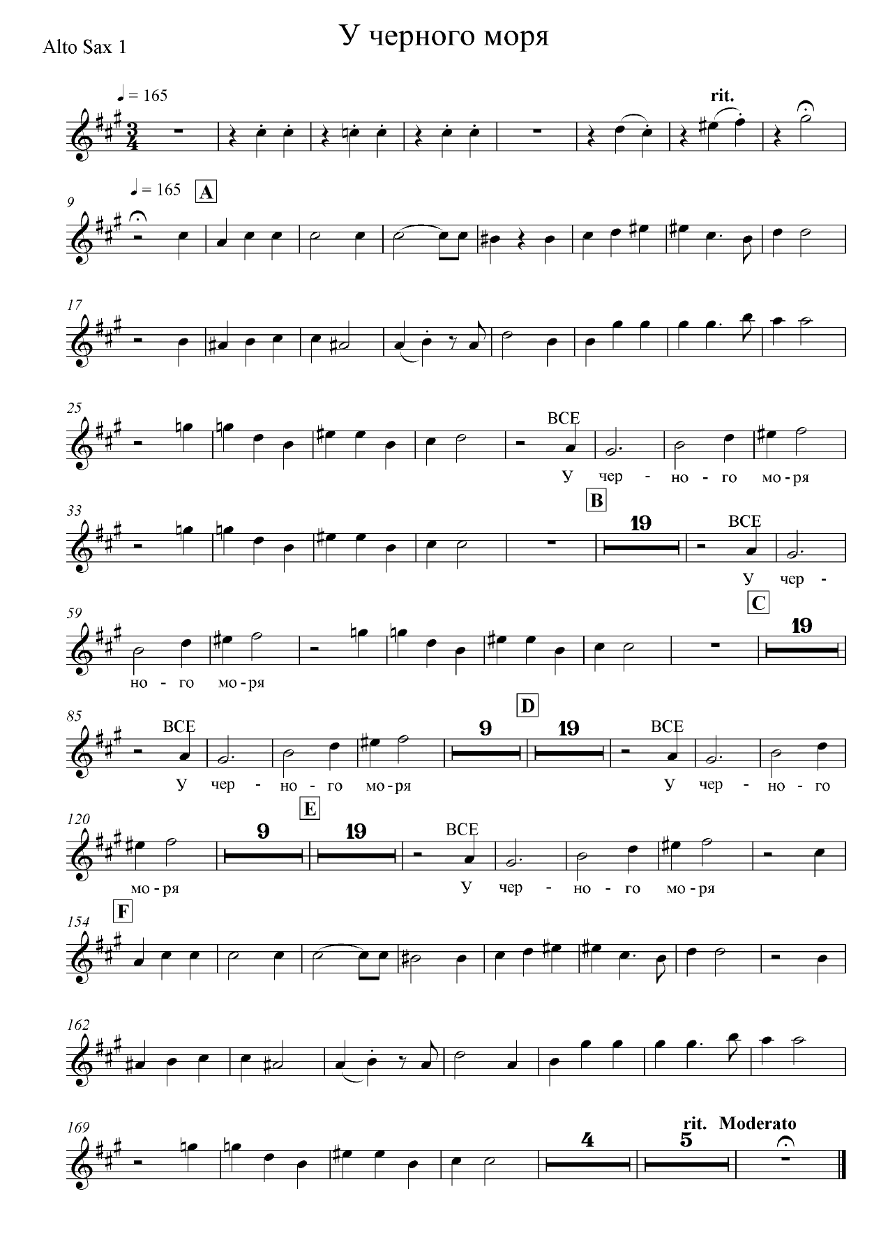 У Черного Моря — page 3
