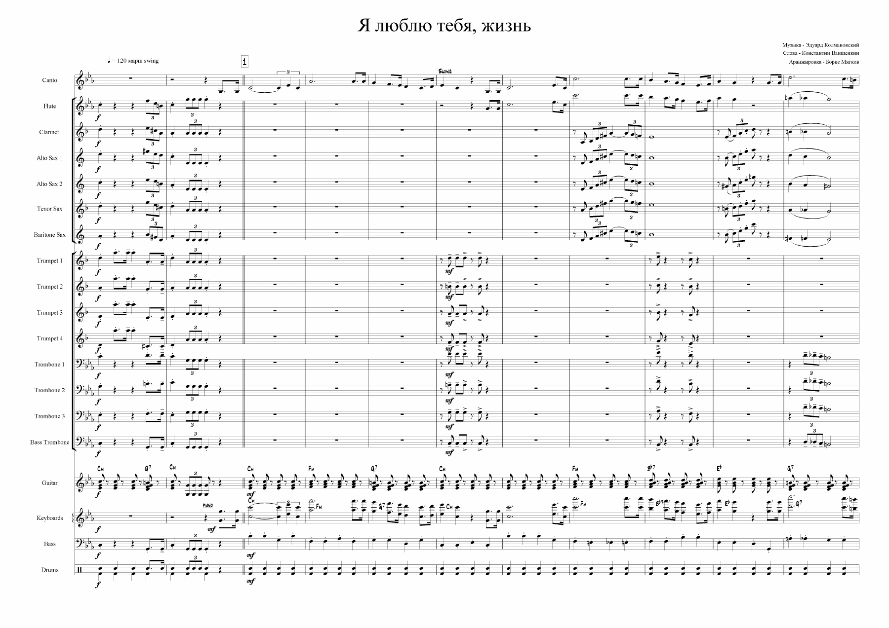 Я Люблю Тебя Жизнь — sheet music cover (first page)