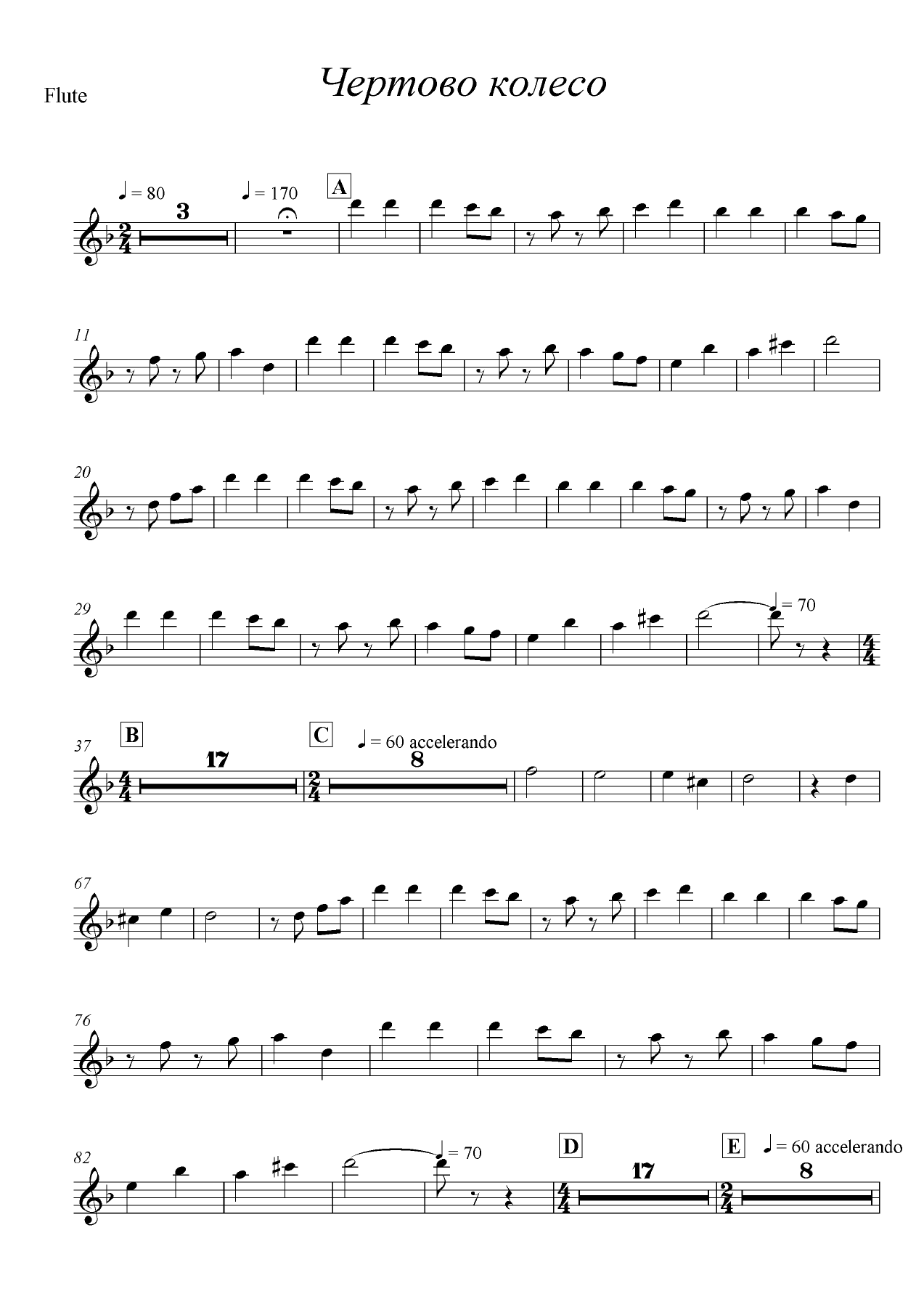 Чертово Колесо — sheet music cover (first page)