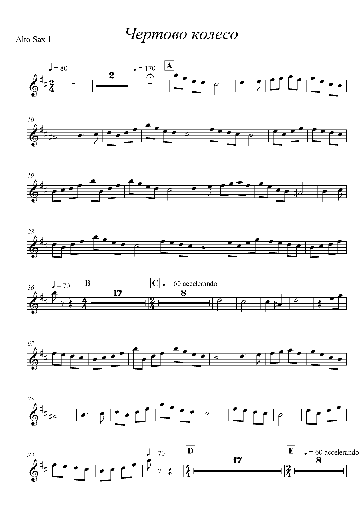 Чертово Колесо — page 3