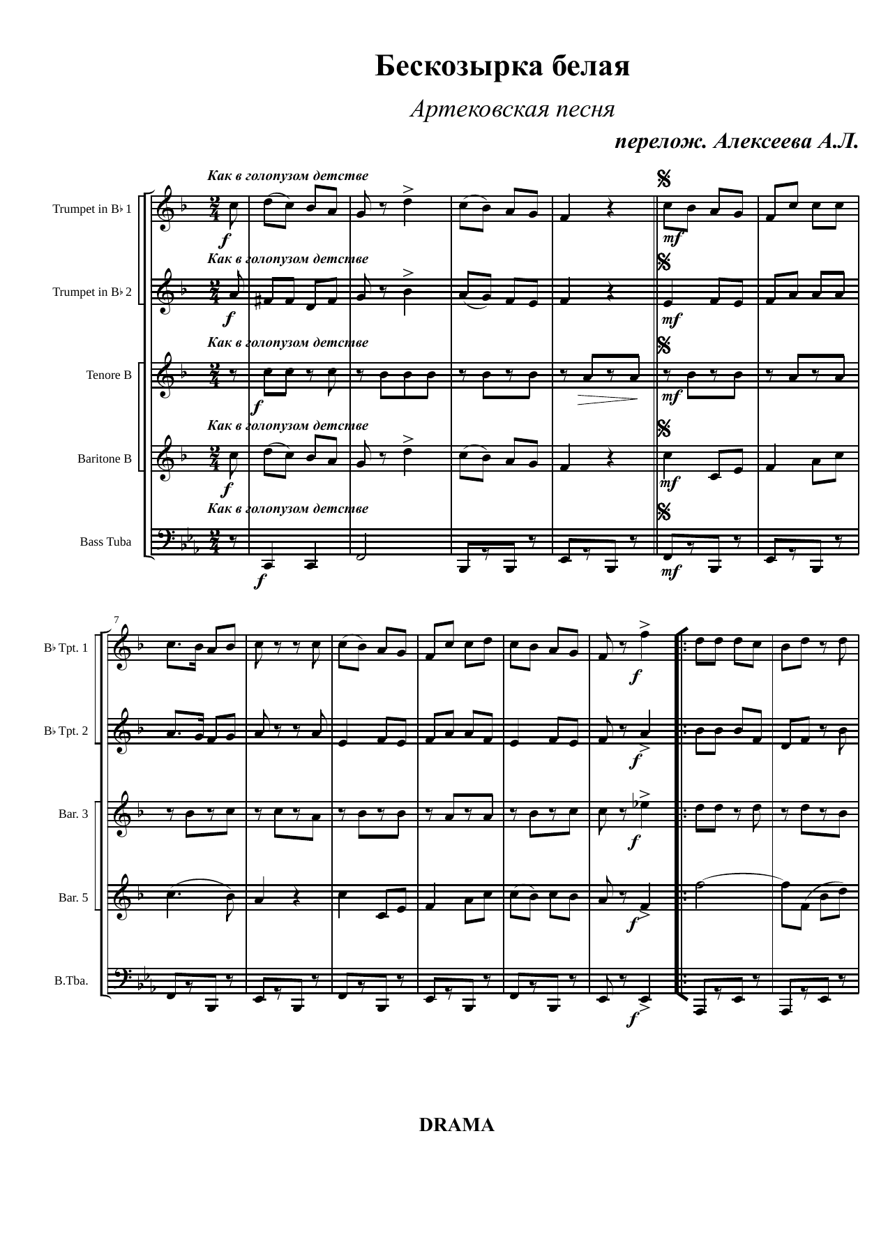 Бескозырка Белая — sheet music cover (first page)